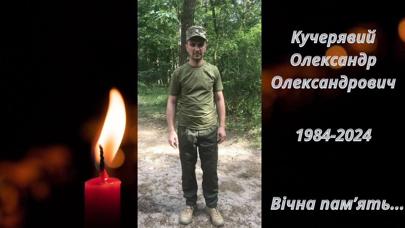 Кучерявий Олександр Олександрович