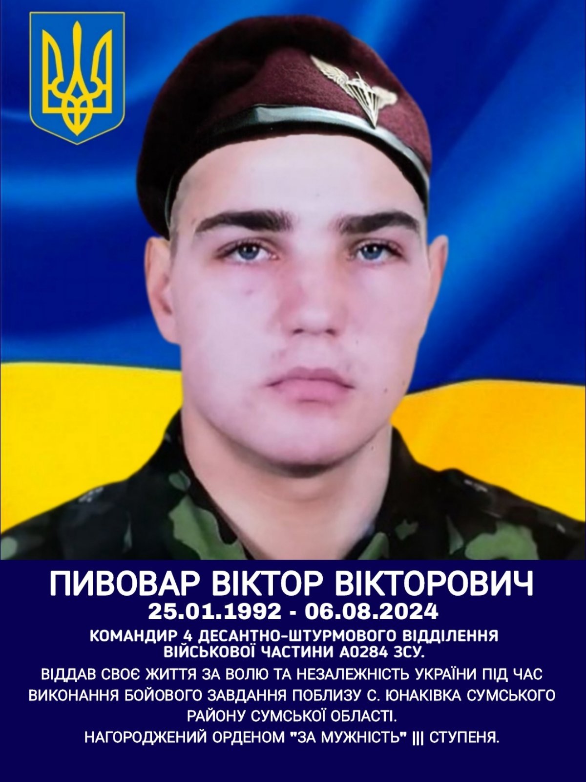 Пивовар Віктор Вікторович
